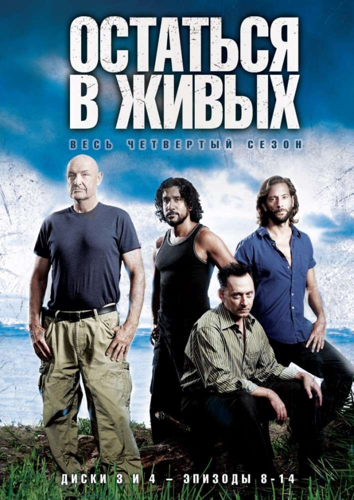 Сериал Остаться в живых