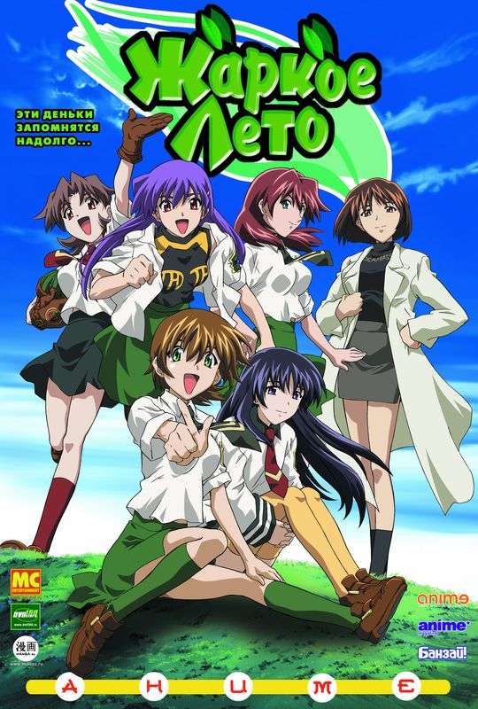 Сериал Жаркое лето