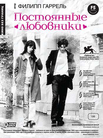 Постер фильма Постоянные любовники