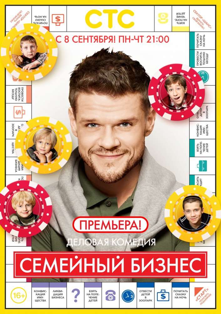 Сериал Семейный бизнес