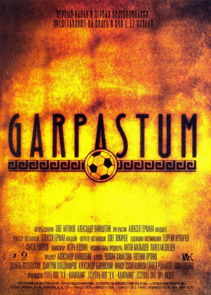 Фильм Garpastum