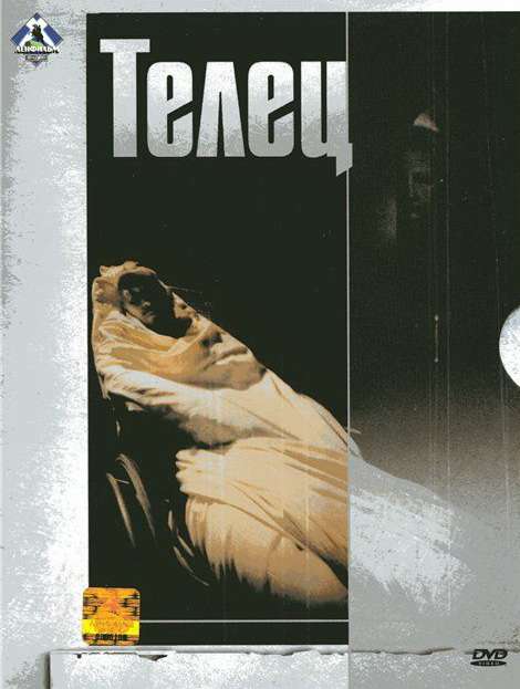 Фильм Телец