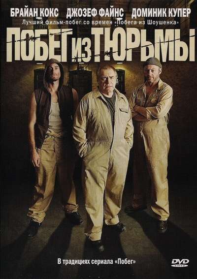 Фильм Побег из тюрьмы