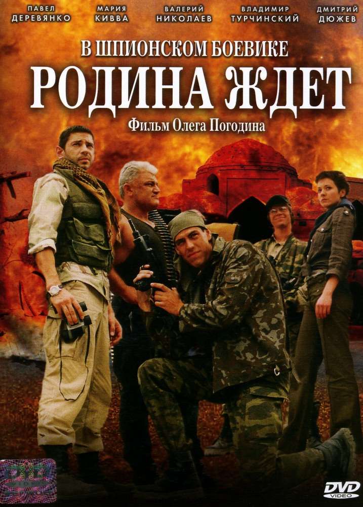 Сериал Родина ждет