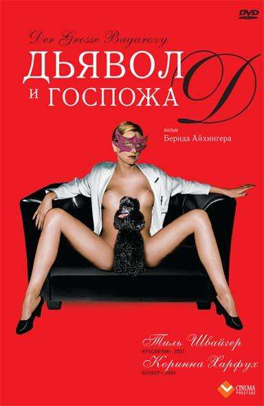 Фильм Дьявол и госпожа  Д