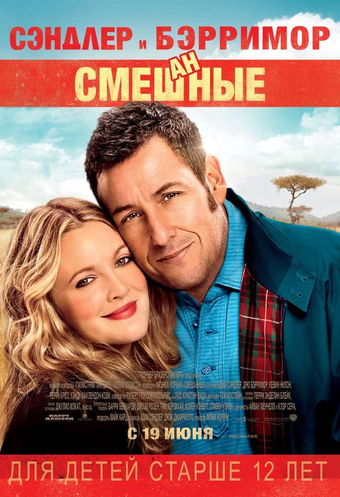 Фильм Смешанные