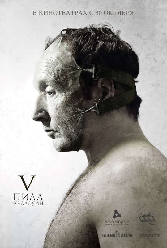 Постер фильма Пила&nbsp;5