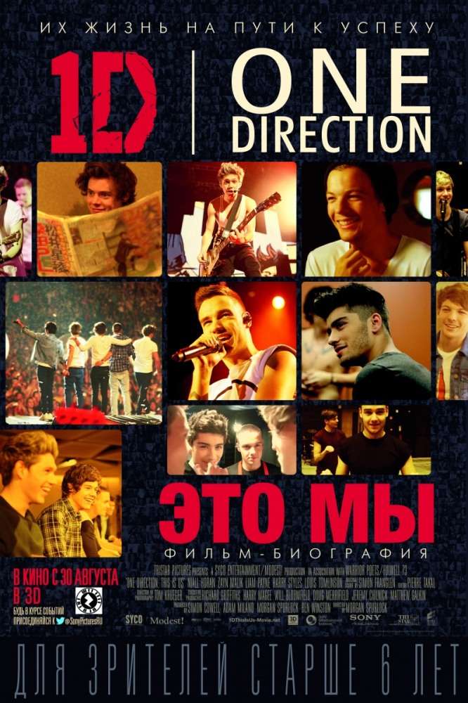 Фильм One Direction: Это мы
