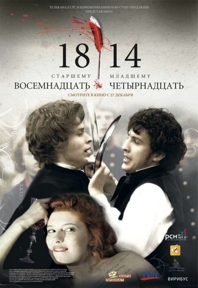 Фильм 18-14