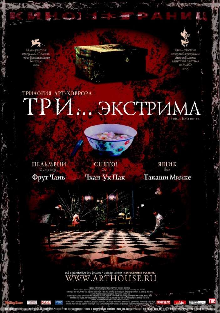 Фильм Три... экстрима