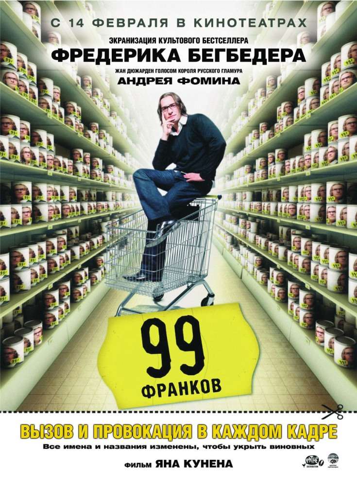 Постер фильма 99 франков