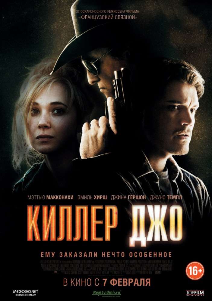 Постер фильма Киллер Джо