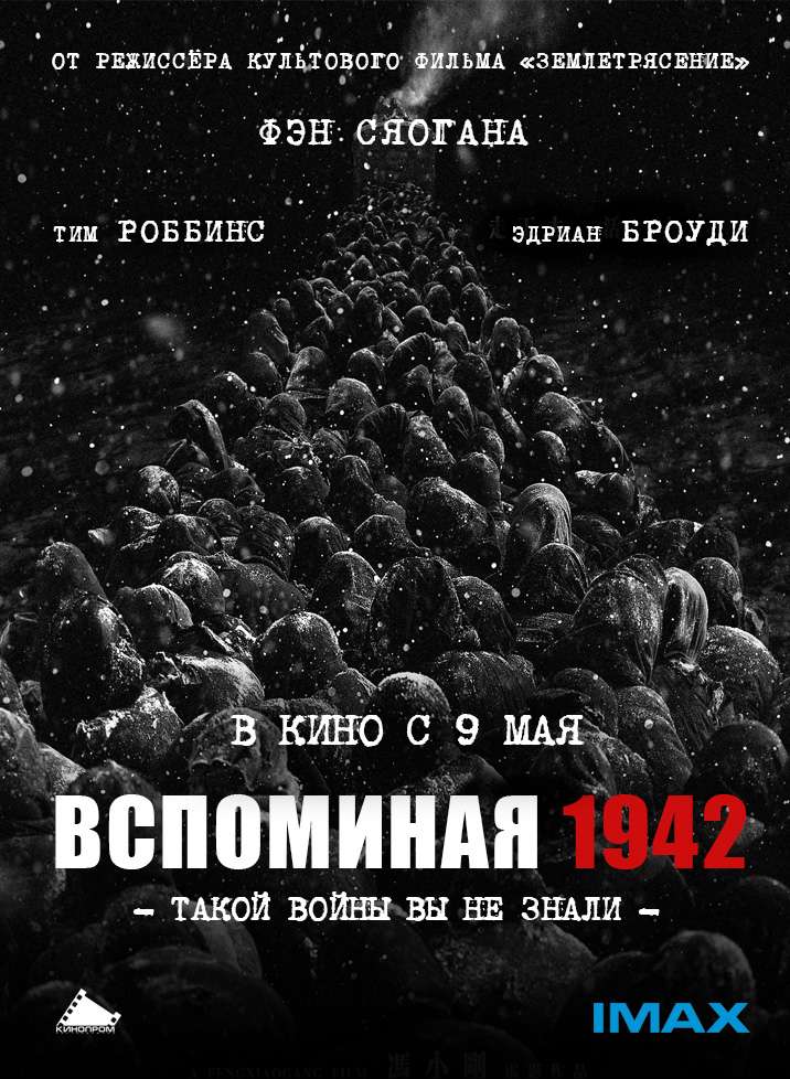 Фильм Вспоминая 1942
