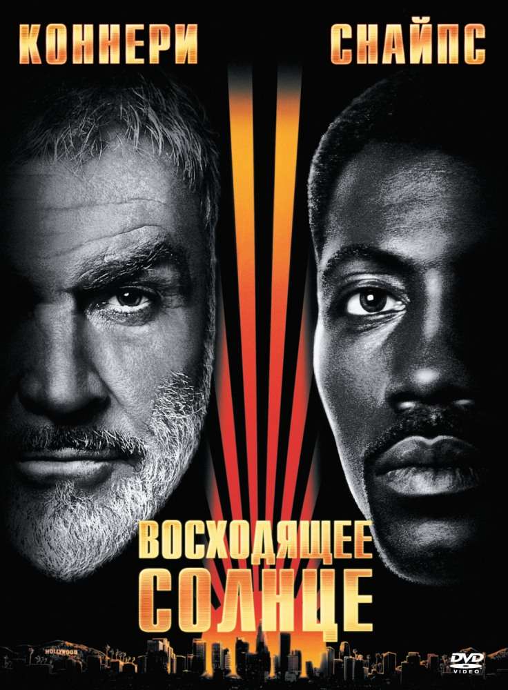 Постер фильма Восходящее солнце