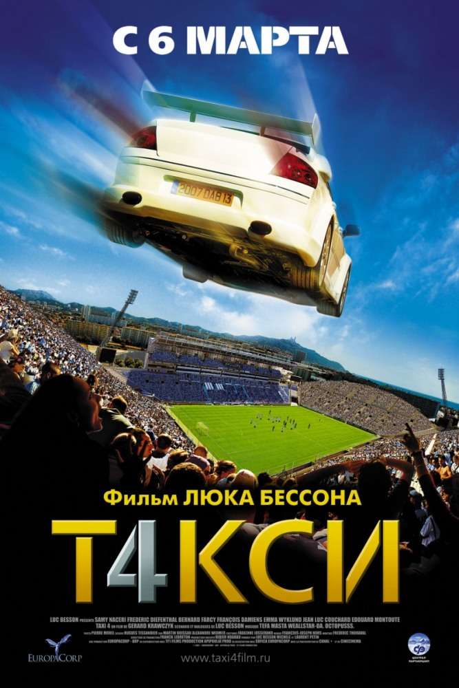 Постер фильма Такси&nbsp;4