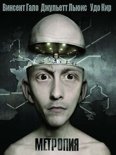 Фильм Метропия