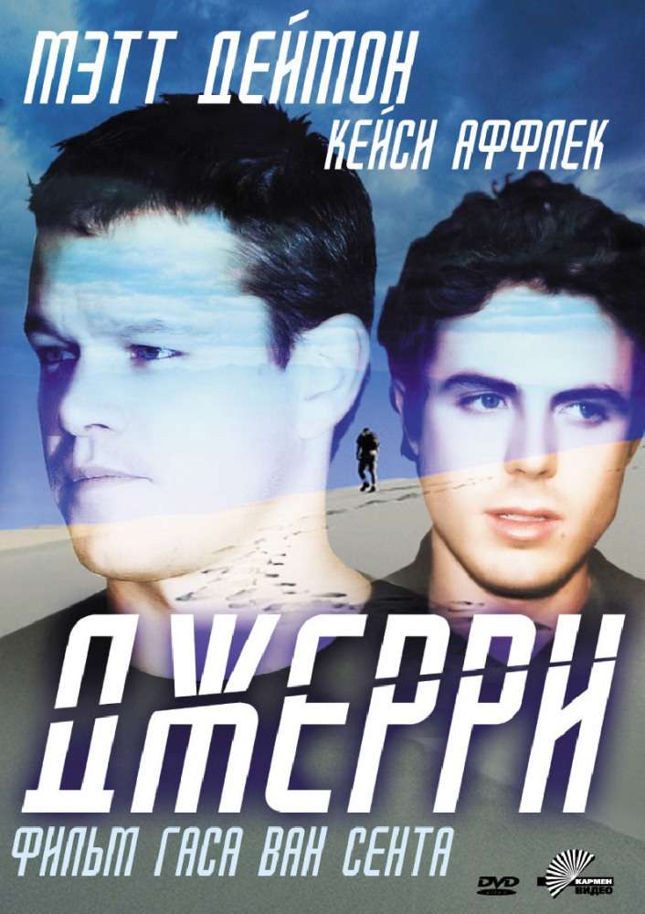 Постер фильма Джерри