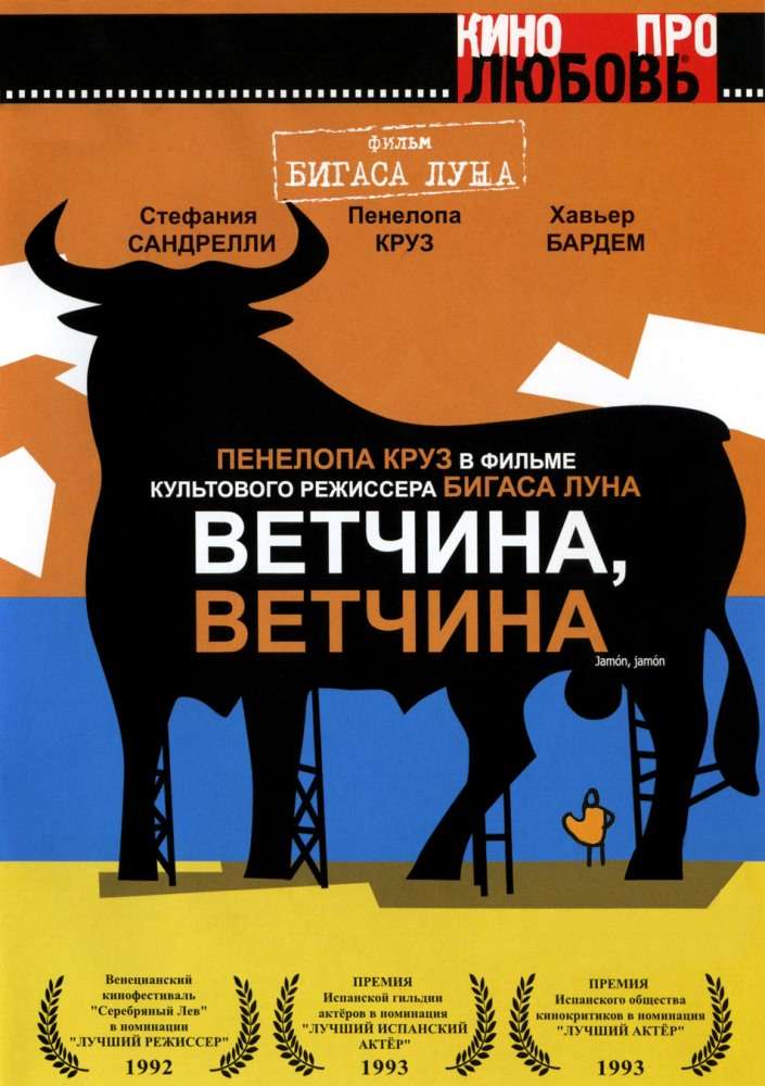 Постер фильма Ветчина, ветчина