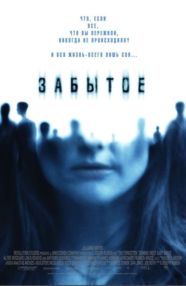 Постер фильма Забытое
