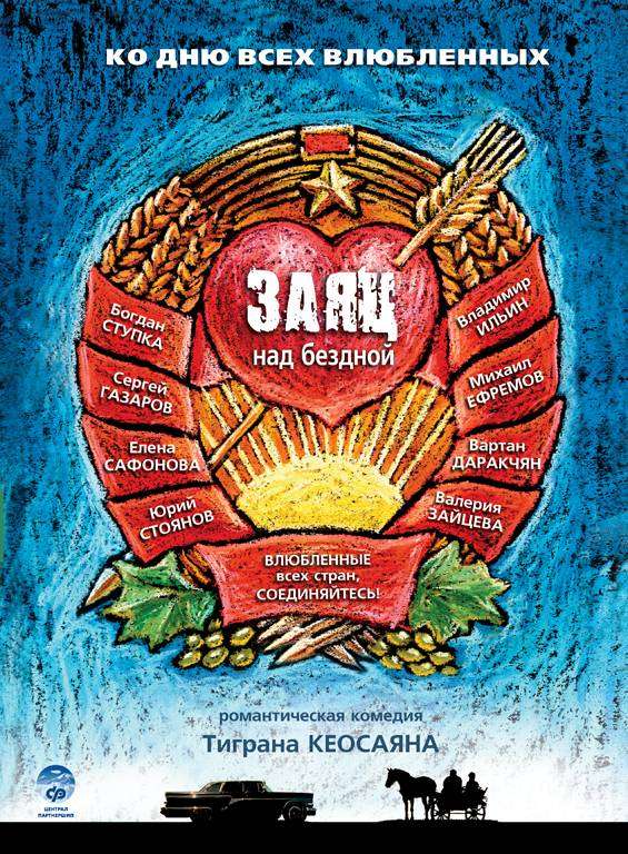 Фильм Заяц над бездной