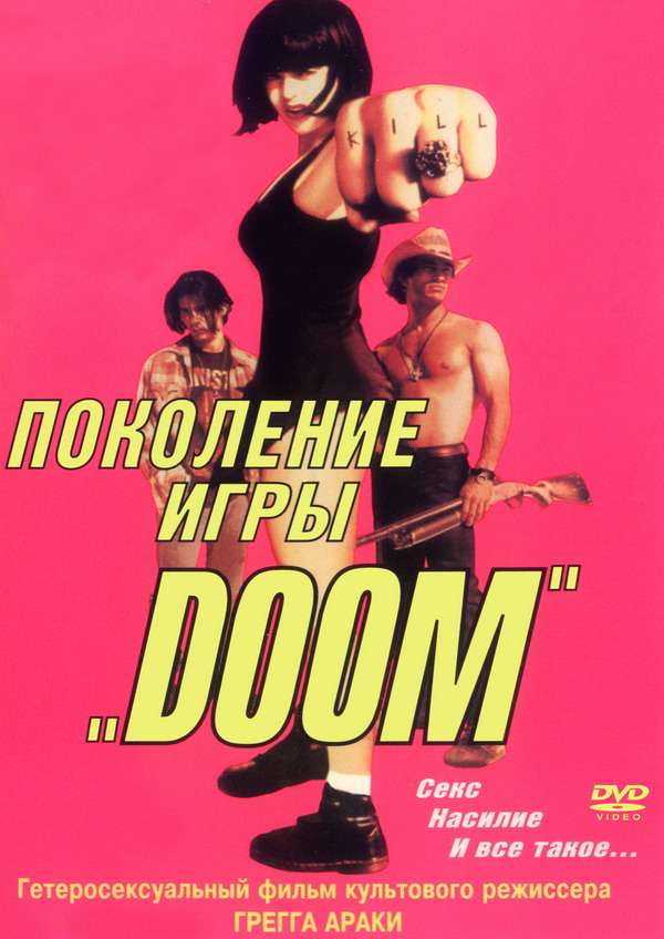 Фильм Поколение игры &laquo;Doom&raquo;