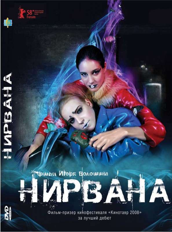 Фильм Нирвана
