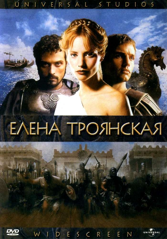 Постер сериала Елена Троянская