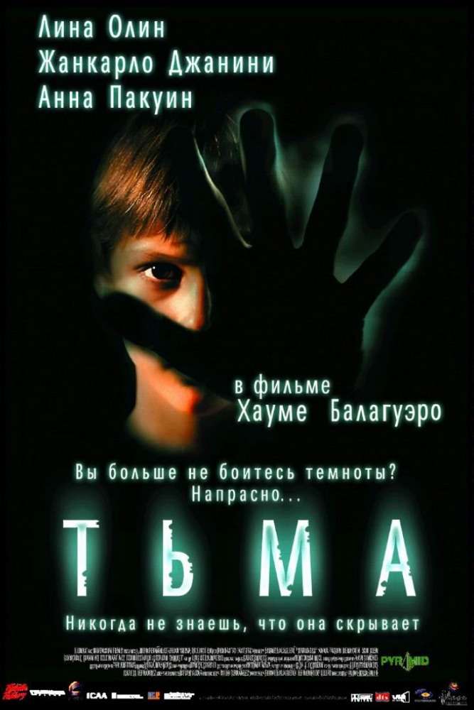 Постер фильма Тьма