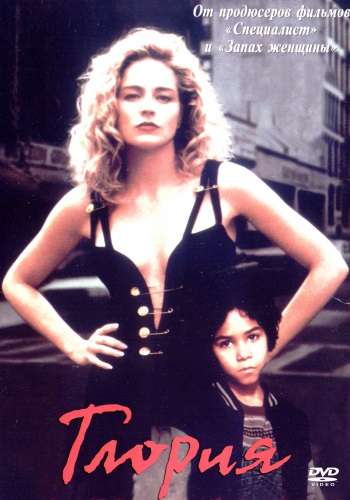 Фильм Глория