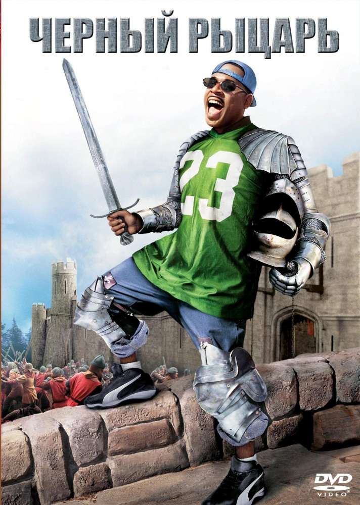 Фильм Чёрный рыцарь