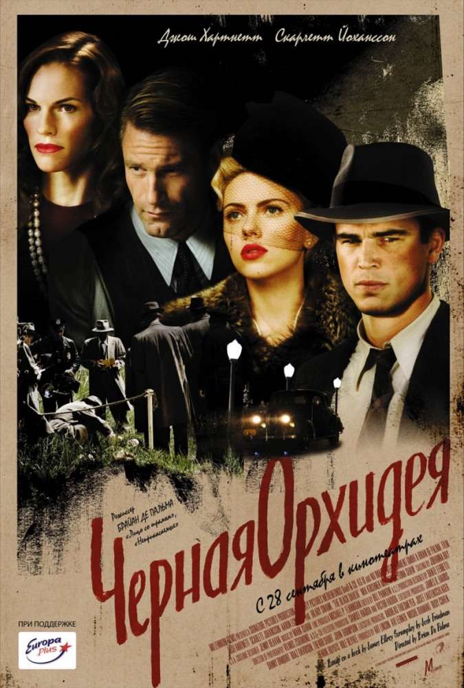 Постер фильма Черная орхидея