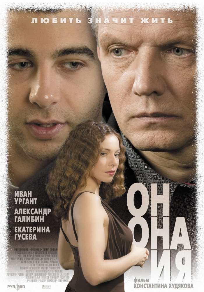 Постер фильма Он, она и&nbsp;я