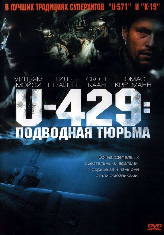 Фильм U-429: Подводная тюрьма
