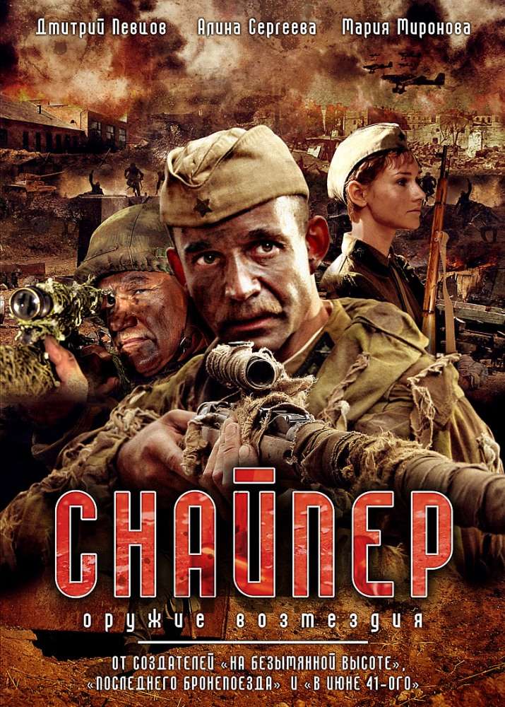 Постер сериала Снайпер: Оружие возмездия