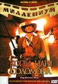 Постер сериала Копи царя Соломона