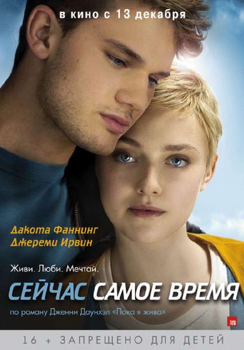 Фильм Сейчас самое время