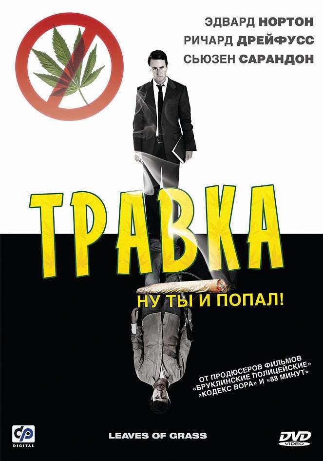 Фильм Травка