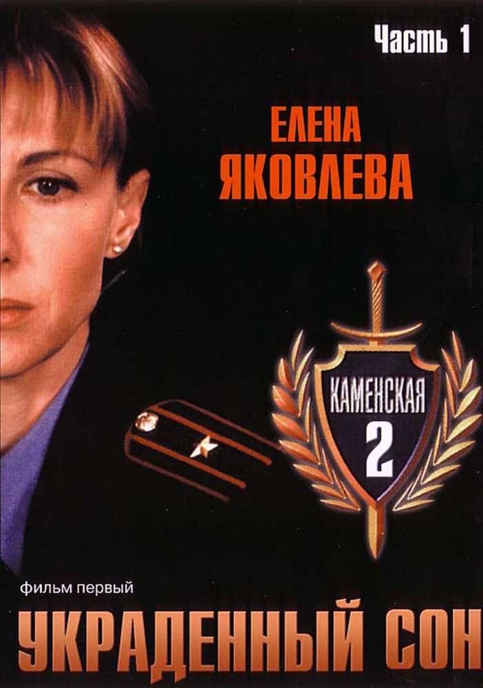 Сериал Каменская 2