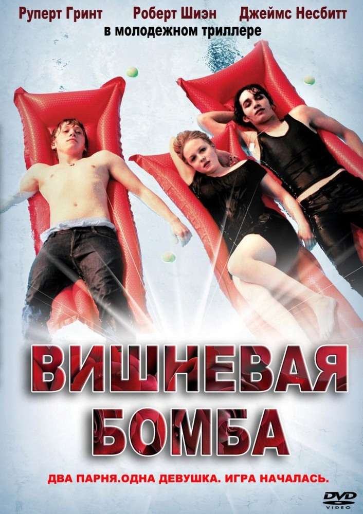 Фильм Вишневая бомба