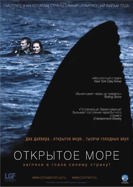 Постер фильма Открытое море