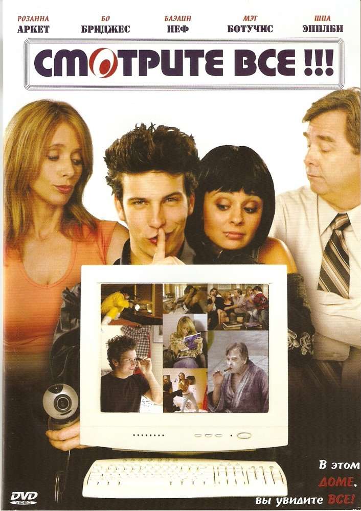 Постер фильма Смотрите все!