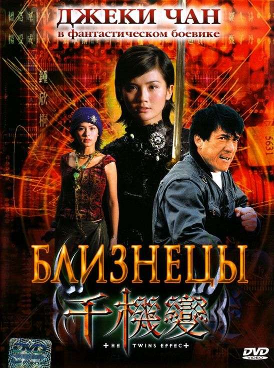 Фильм Близнецы