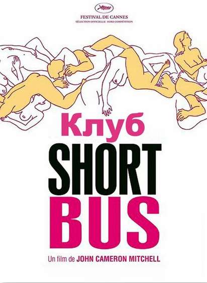 Постер фильма Клуб &laquo;Shortbus&raquo;