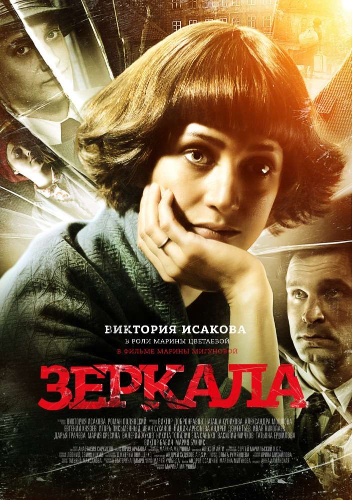 Фильм Зеркала