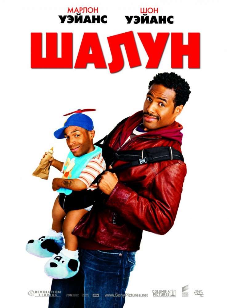 Фильм Шалун