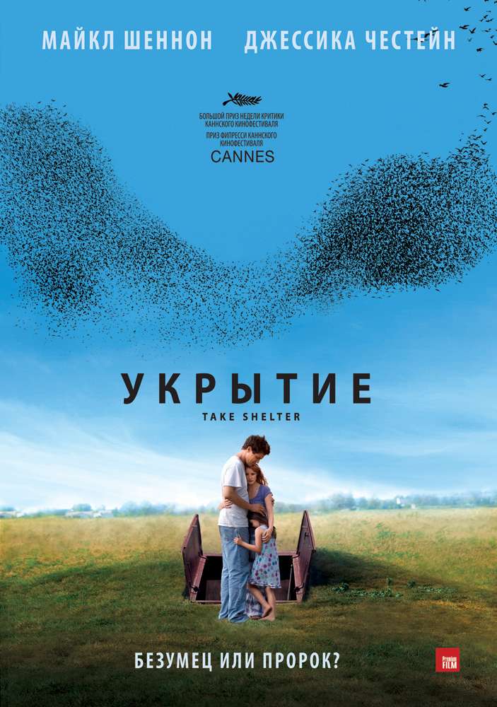 Фильм Укрытие
