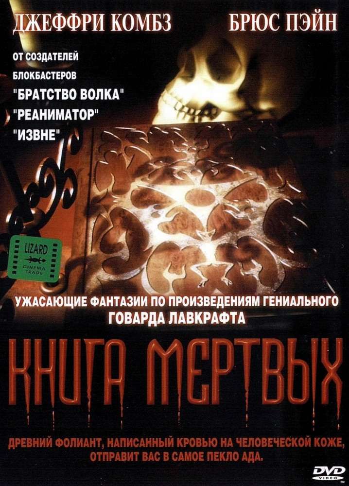 Фильм Книга мертвых