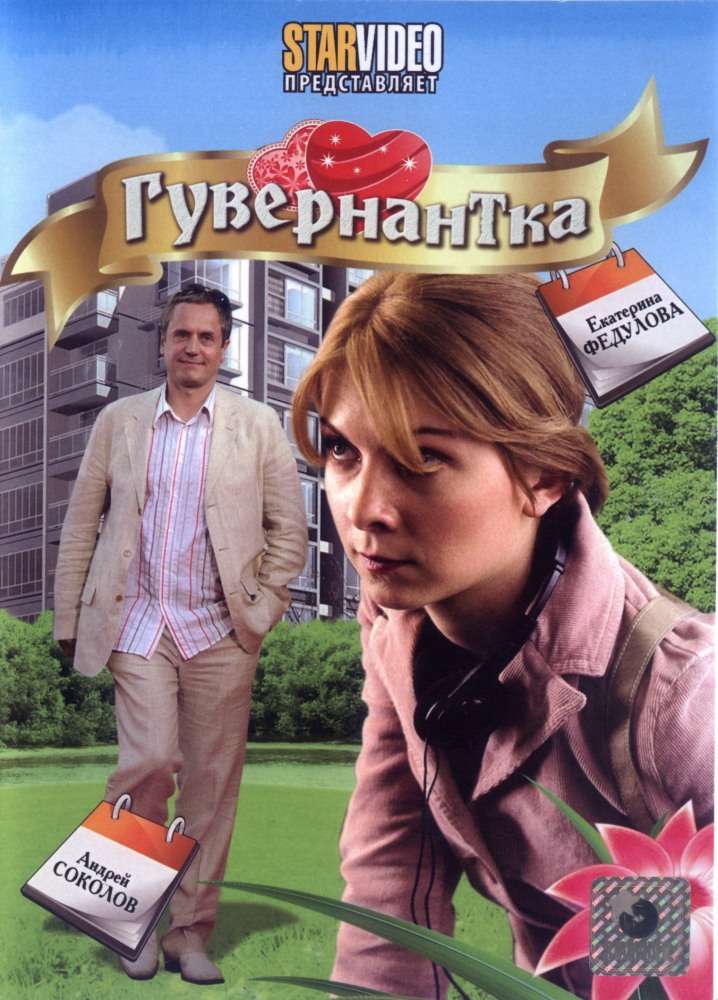 Фильм Гувернантка