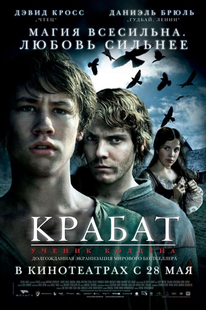 Постер фильма Крабат. Ученик колдуна
