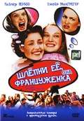 Постер фильма Шлепни ее, она француженка